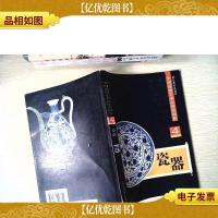 中国嘉德艺术品投资图典:瓷器2