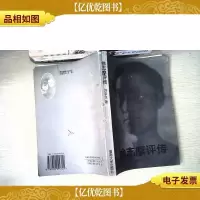 徐志摩评传