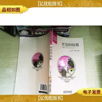 哈萨克民间故事精选:智慧的姑娘