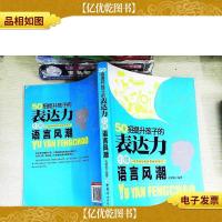 50招提升孩子的表达力:引爆语言风潮