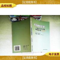 追寻者的足迹:暨南大学华文学院预科部论文集(第四辑)