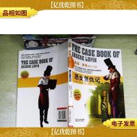 亚森·罗苹探案大全集:恶女复仇记(*全译本)