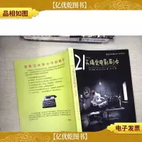 21天搞定电影剧本(修订版)