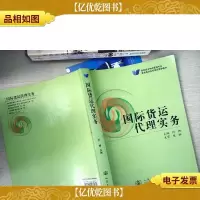 高职高专物流管理专业教育教学改革项目*教材:国际货运代理实