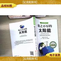 取之不尽的太阳能