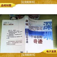 深圳一个城市的奇迹