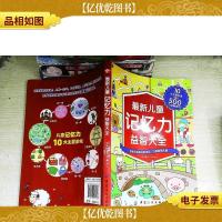 *儿童记忆力益智大全