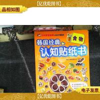 我的*套认知贴纸书——食物