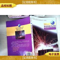 图说神奇的激光*