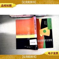 深圳特区企业现代化管理