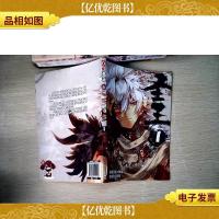 圣王1:漫画单行本