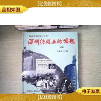 深圳传媒业的崛起下卷