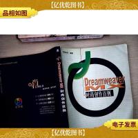 Dreamweaver时尚创作百例