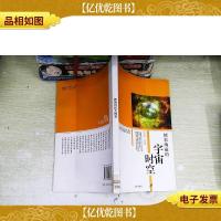 精彩绚丽的宇宙时空