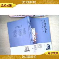 老舍作品集 济南的冬天