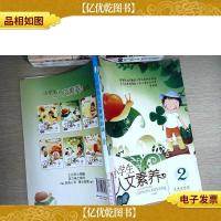 小学生人文素养(必读2)