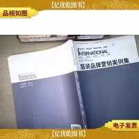 服装品牌营销案例集.国际篇