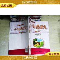 小刺猬理发:说唱集