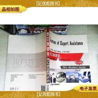 出口援助资源 : 英文