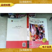 气球上的五星期