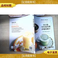 自己做**排毒蔬果汁