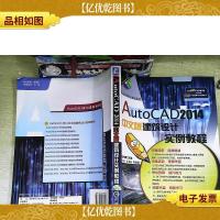 AutoCAD学习进阶系列:AutoCAD建筑设计实例教程(中文版)(2014