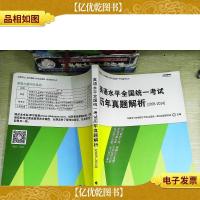 英语水平全国统一考试历年真题解析(2005-2014真题库)/同等学力