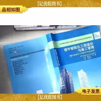 楼宇智能化工程造价与施工管理