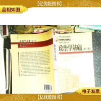 政治学基础(第二版)