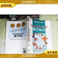 青少年应该知道的数学知识