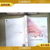 拨动学生心弦的艺术:上海市班主任主题教育活动集锦