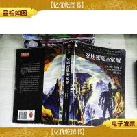 安迪密恩的觉醒(新版)