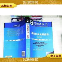 深圳社会发展报告(2010)