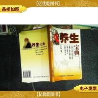 养生宝典