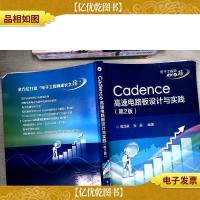 Cadence高速电路板设计与实践(第2版)