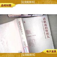 清歌流韵皆育人:上海中小学音乐新课程实施研究与实践