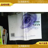 ISO9000与税收征管