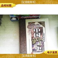 中国全史 第5卷