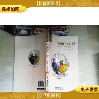 哈萨克民间故事精选:神秘的皮口袋