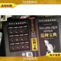 JavaScript网页*范例宝典