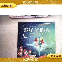 海豚科学馆:追星星的人