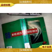 世界短篇小说精品文库 澳大利亚.新西兰卷