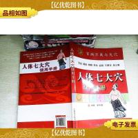 人体七大穴使用手册