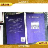 被天堂遗忘的孩子