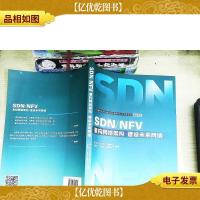 SDN/NFV 重构网络架构 建设未来网络