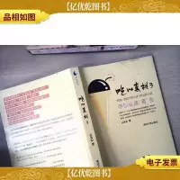 吃的真相3:带你认清“毒”食