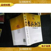 长河逐浪:古今荣耻人物