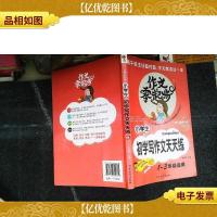 作文零起步:小学生初学写作文天天练(彩绘注音版)