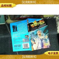 惊恐小虎队:谁是怪物制造者·棺木里的惊叫尖叫