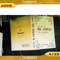 约翰·克利斯朵夫 4